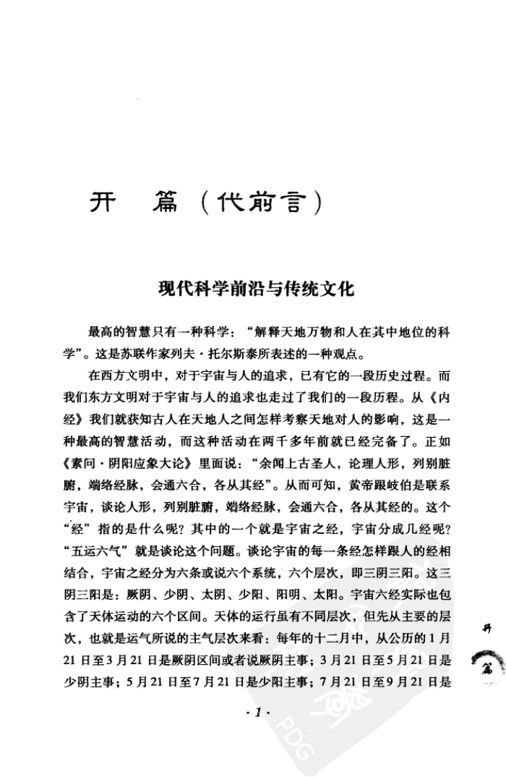 李阳波望诊讲记（高清版）-四书格