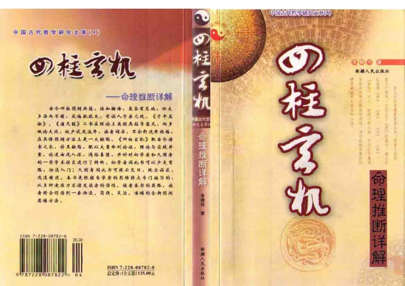 李顺祥-四柱玄机