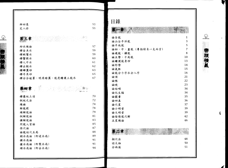 李默斋-峦头精义