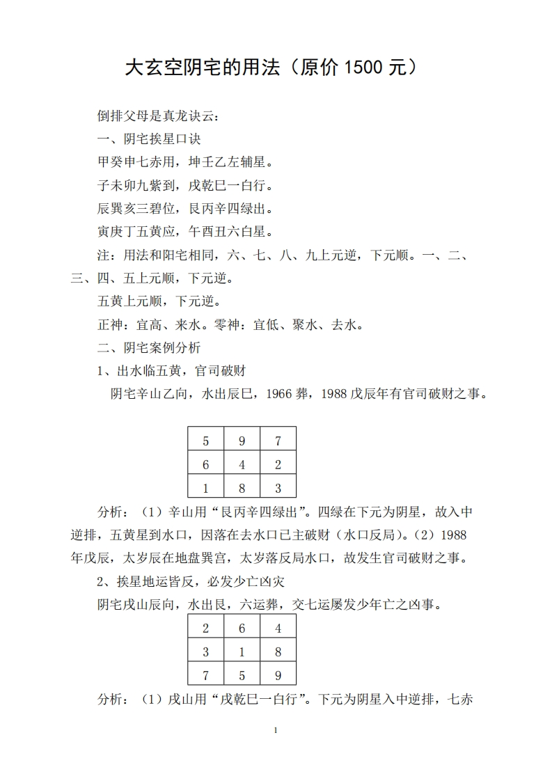 杜彦霖-中华大玄空阴宅的用法