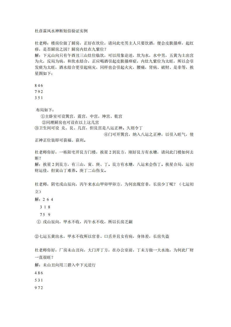 杜彦霖-风水神断短信验证实例