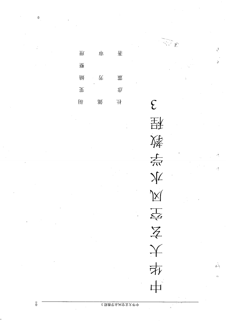 杜彦霖《中华大玄空风水教程3_地理学》