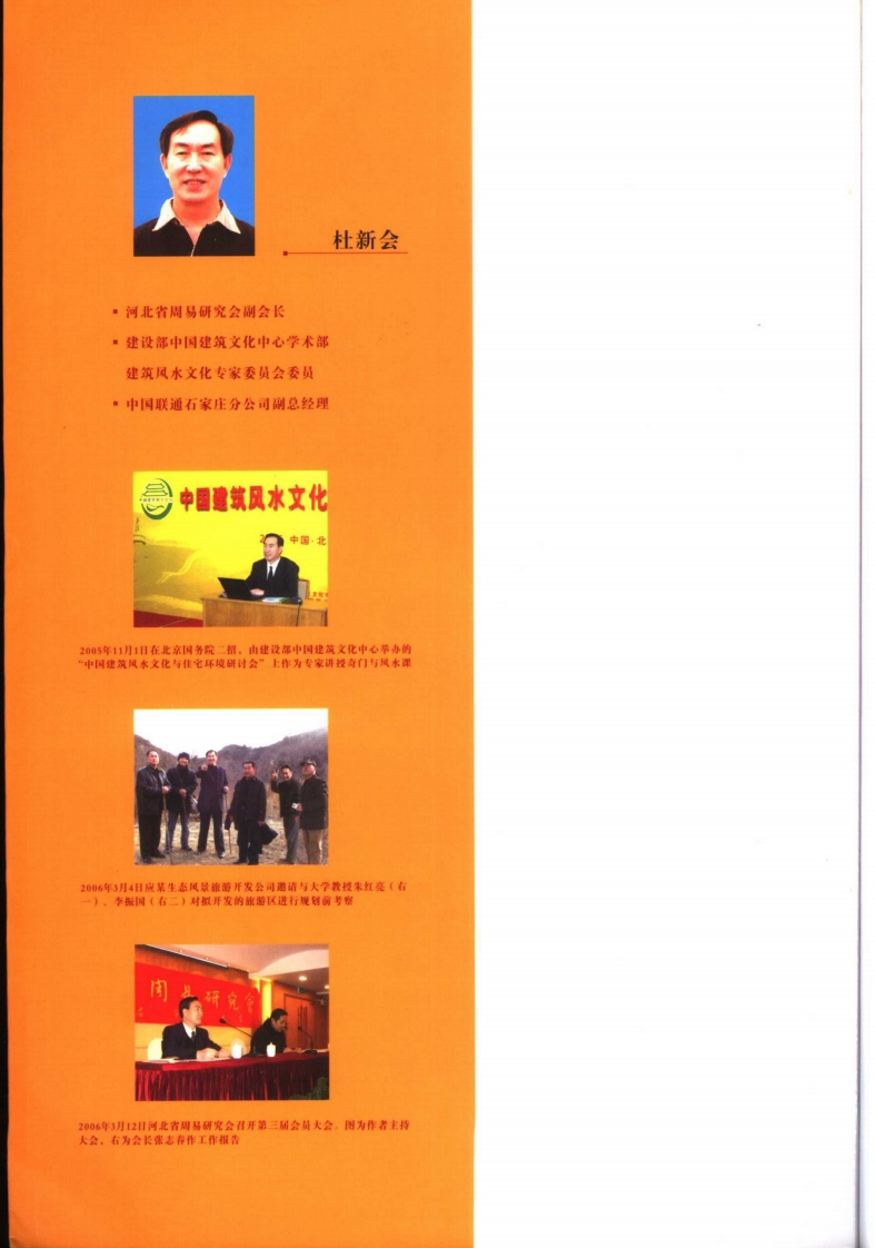 杜新会-周易与商战
