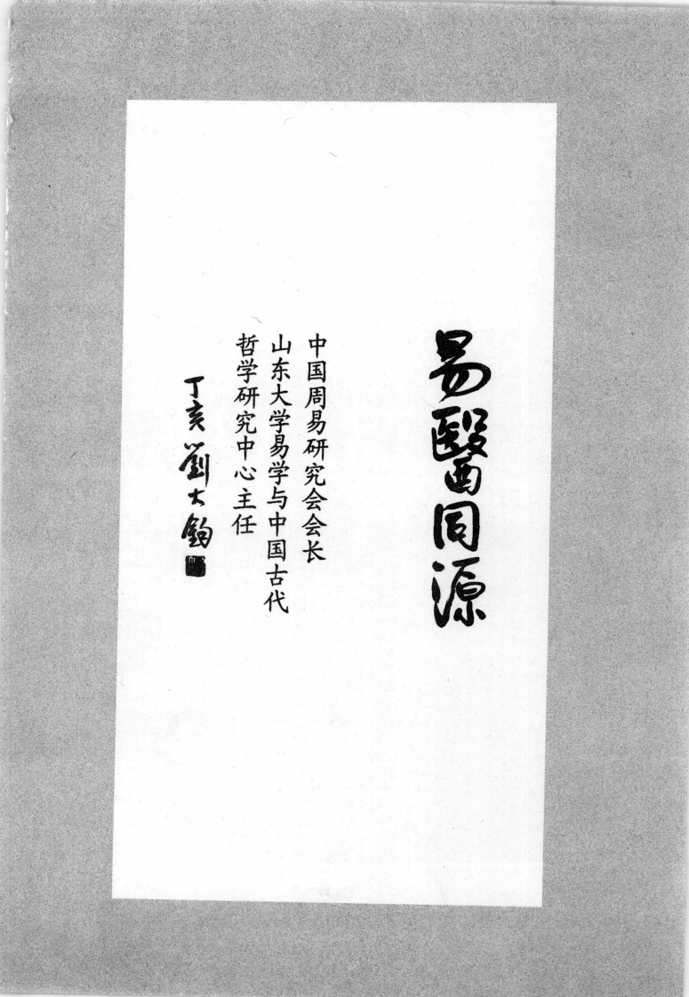 杜晓飞-易医新疗