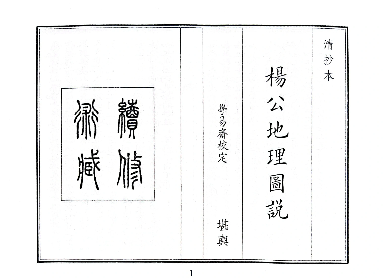 杨公地理图说