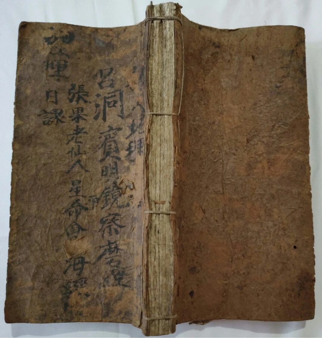 杨公秘傅精妙地理风水书199筒子页吕洞宾-四书格
