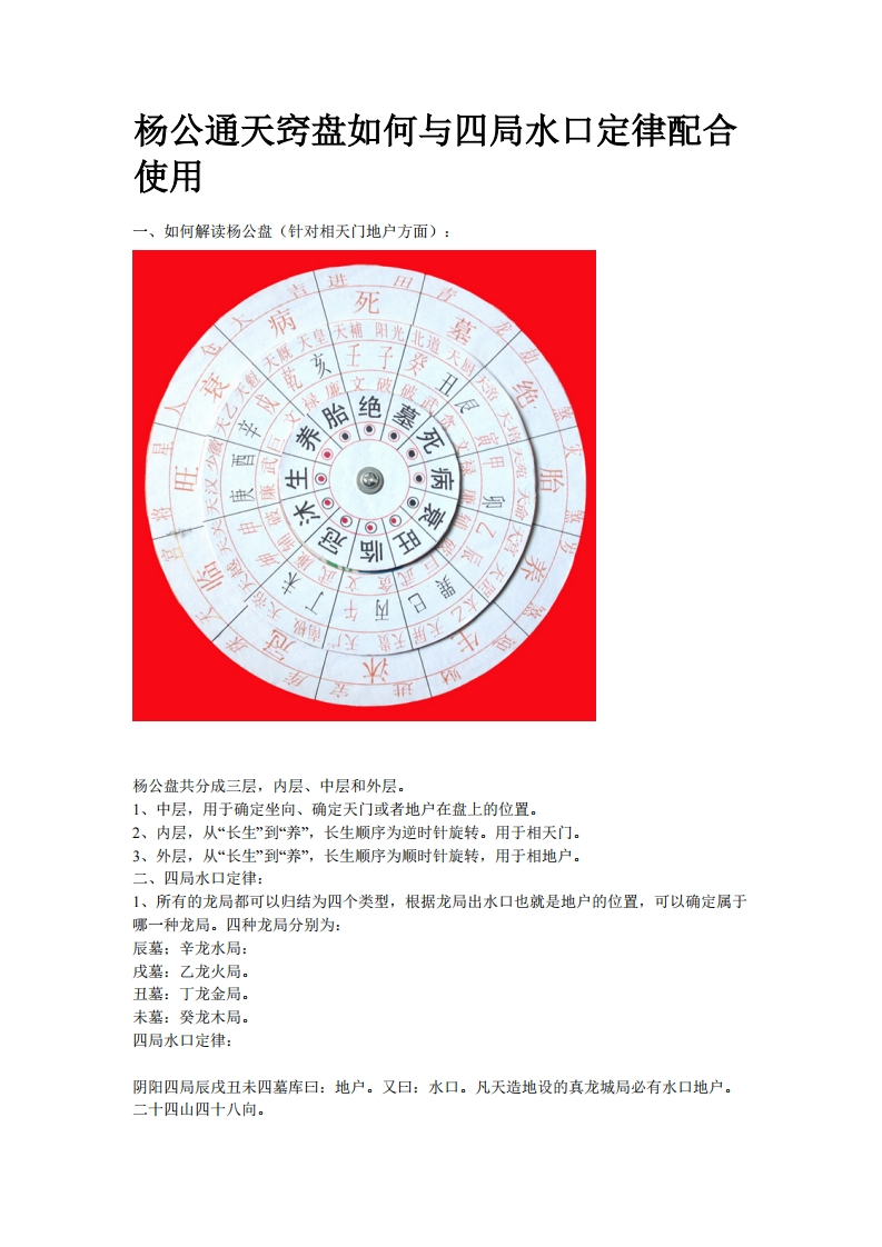 杨公通天窍盘如何与四局水口定律配合使用