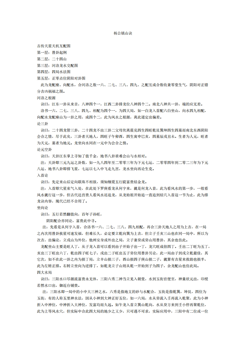 杨公镇山诀