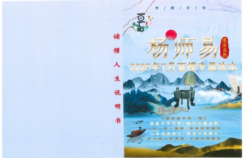 《杨师易2025年7月线下实战面授专属法本》杨师易2025年7月面授专属法本-四书格