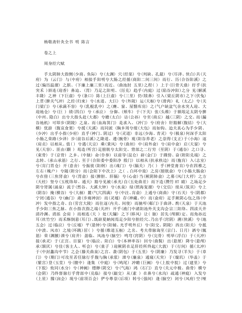 杨敬斋针灸全书