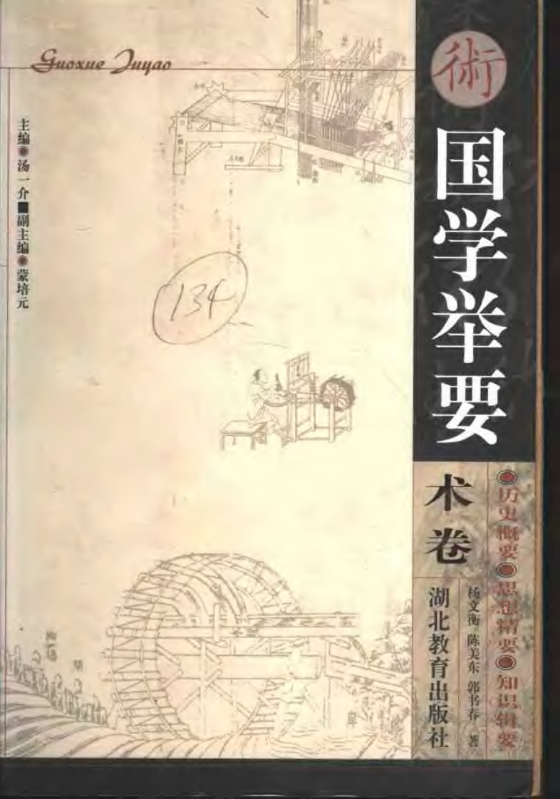 杨文衡-国学举要-术卷