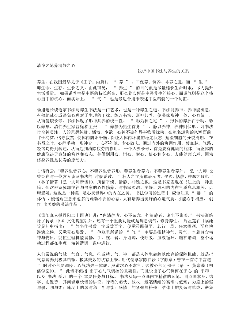 杨旭道长谈道家书法与养生-四书格