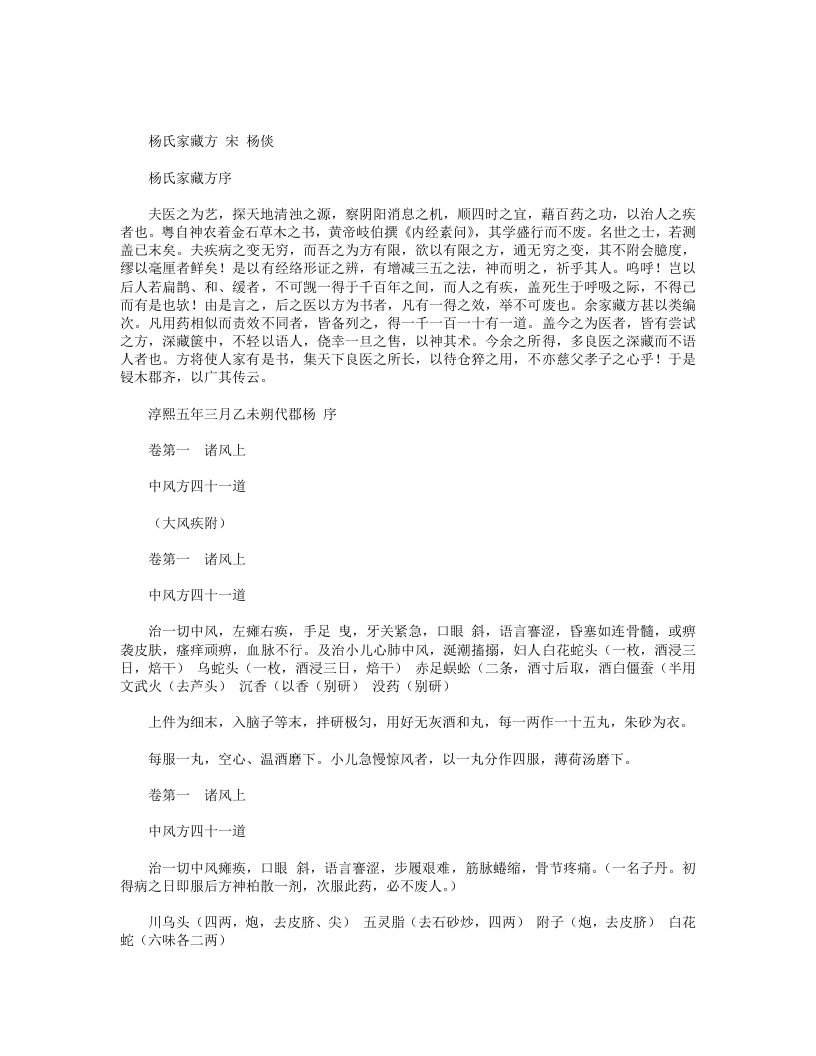 杨氏家藏方