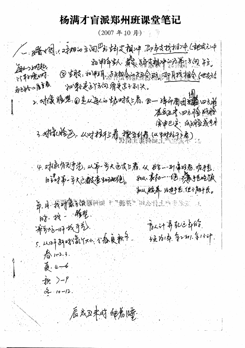 杨满才盲派郑州班课堂笔记