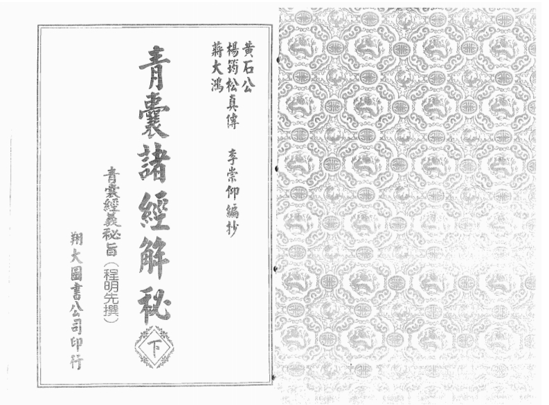 杨筠松-青囊诸经解秘_下_古本