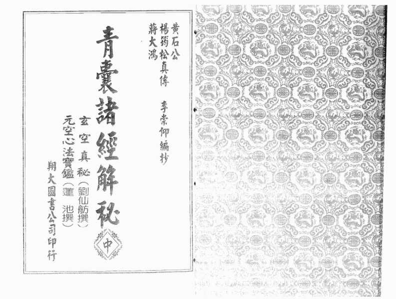 杨筠松-青囊诸经解秘中册_古本