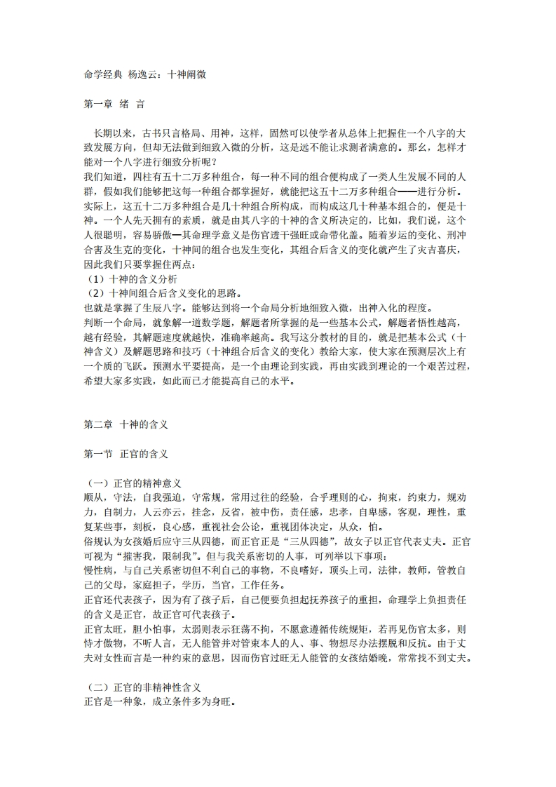 杨逸云-十神阐微