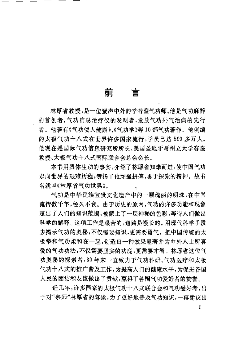 林厚省气功世界.冷西宏.扫描版-四书格