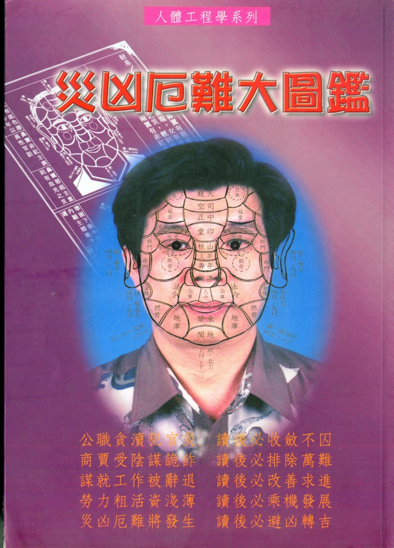 林吉成-灾凶厄难大图鉴