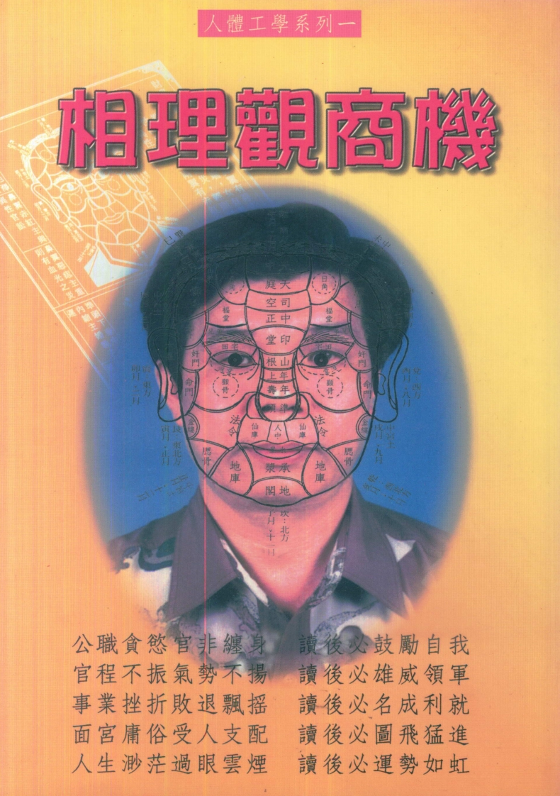 林吉成-相理观商机第1册