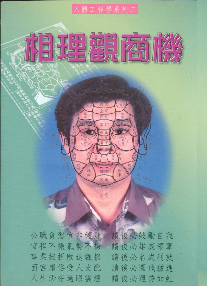 林吉成-相理观商机第2册
