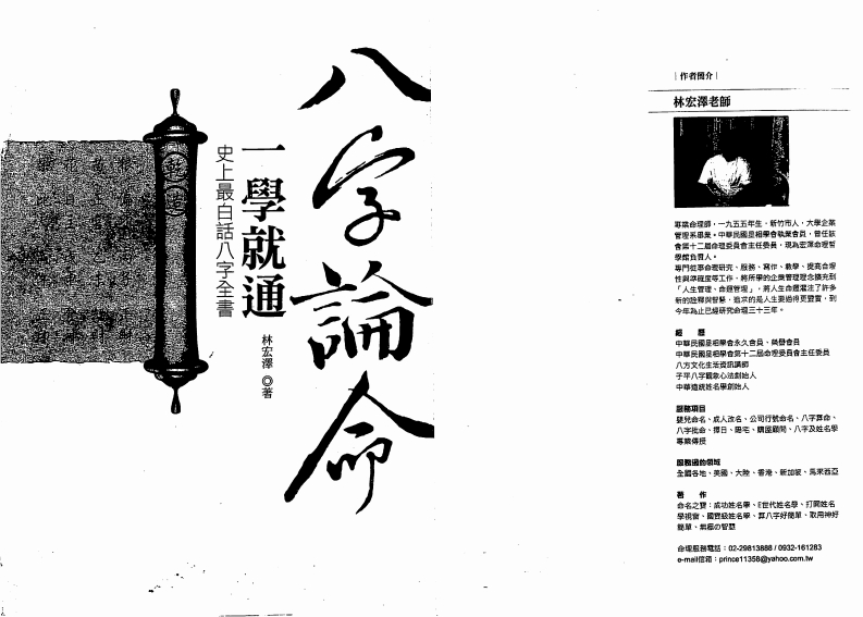 林宏泽-八字论命一学就通