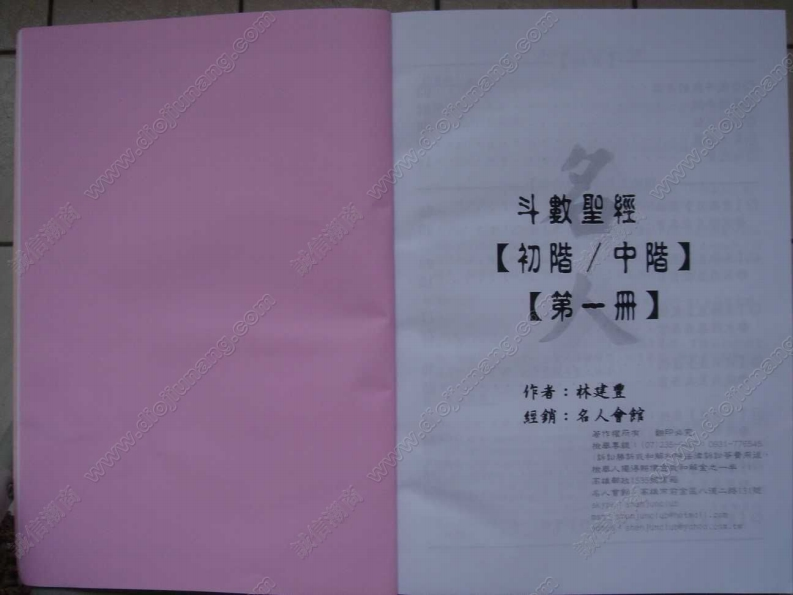 林建丰_斗数圣经初阶中阶第1册