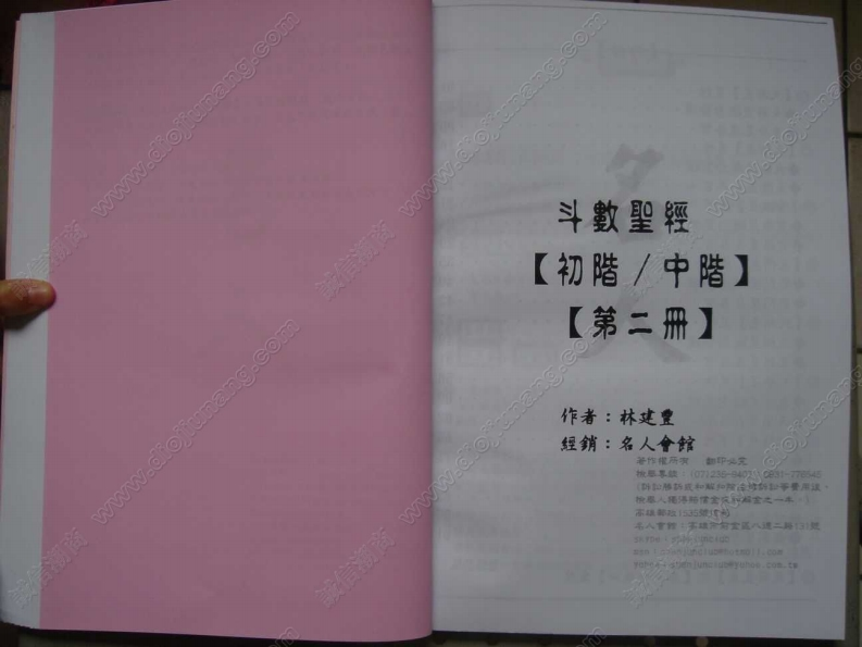 林建丰_斗数圣经初阶中阶第2册