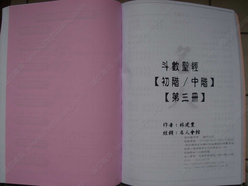 林建丰_斗数圣经初阶中阶第3册