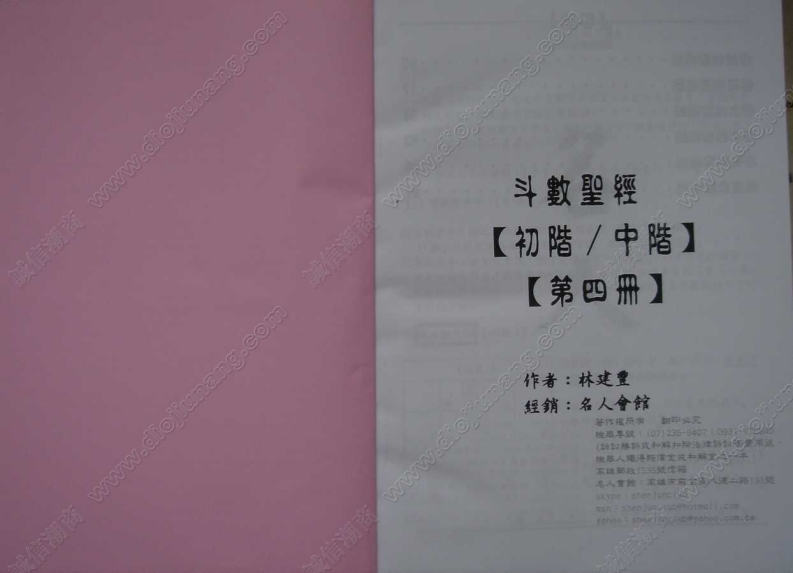 林建丰_斗数圣经初阶中阶第4册