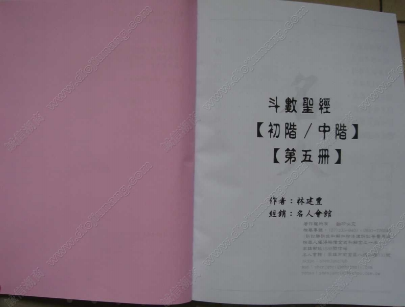林建丰_斗数圣经初阶中阶第5册