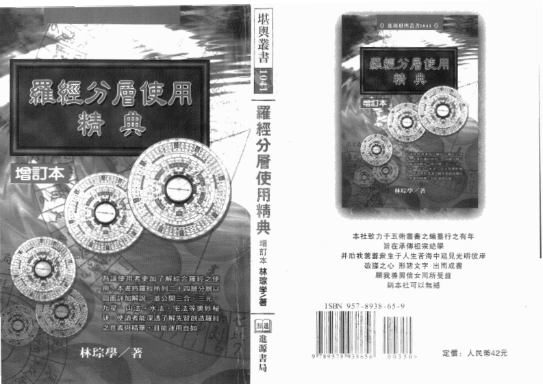 林琮学-罗经分层使用精典