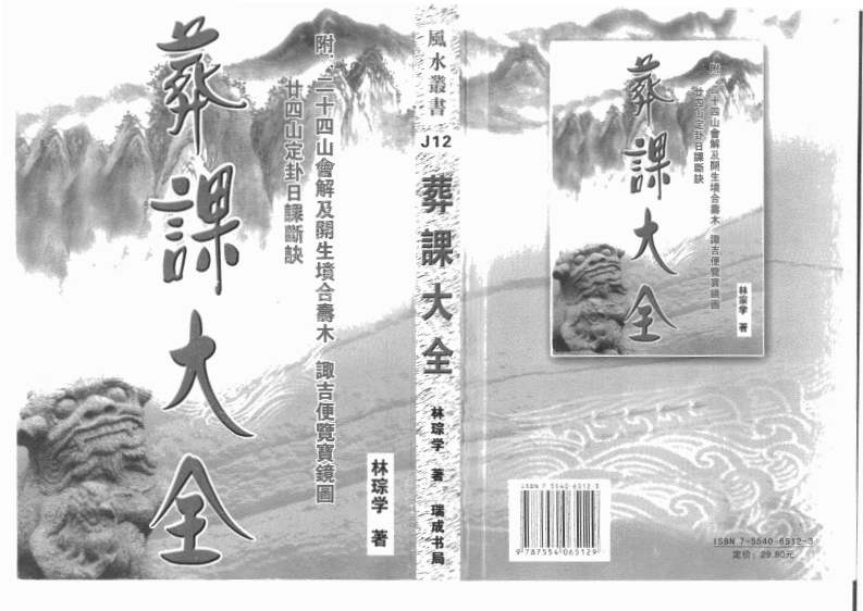 林琮学-葬课大全