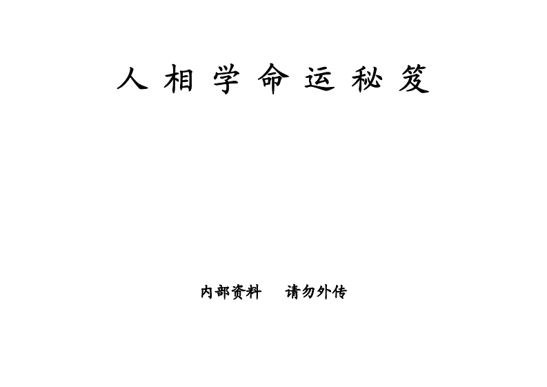 林真-人相学命运秘笈