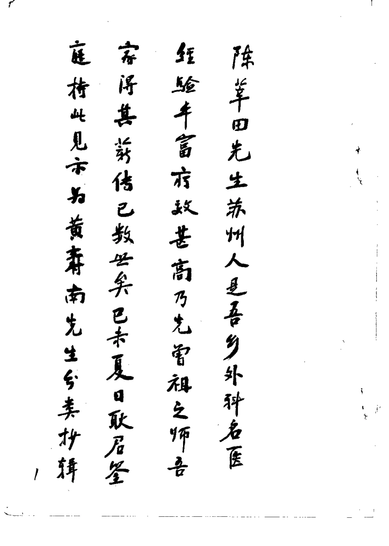 枫江陈莘田先生外科临症4（陈莘田）-四书格