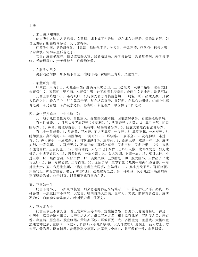 柳庄相法-明-袁珙