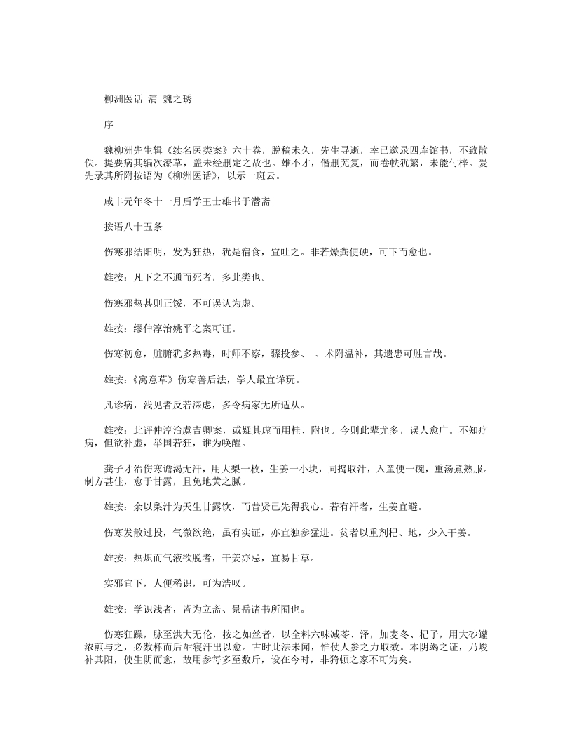 柳洲医话