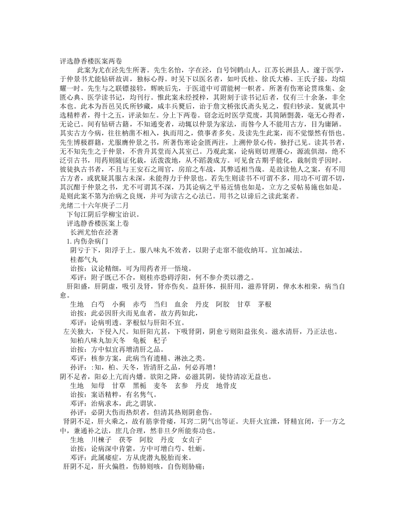 柳选四家医案
