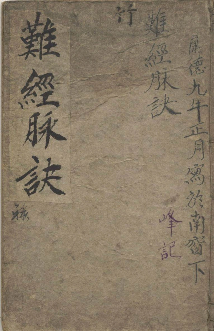 校正图注难经