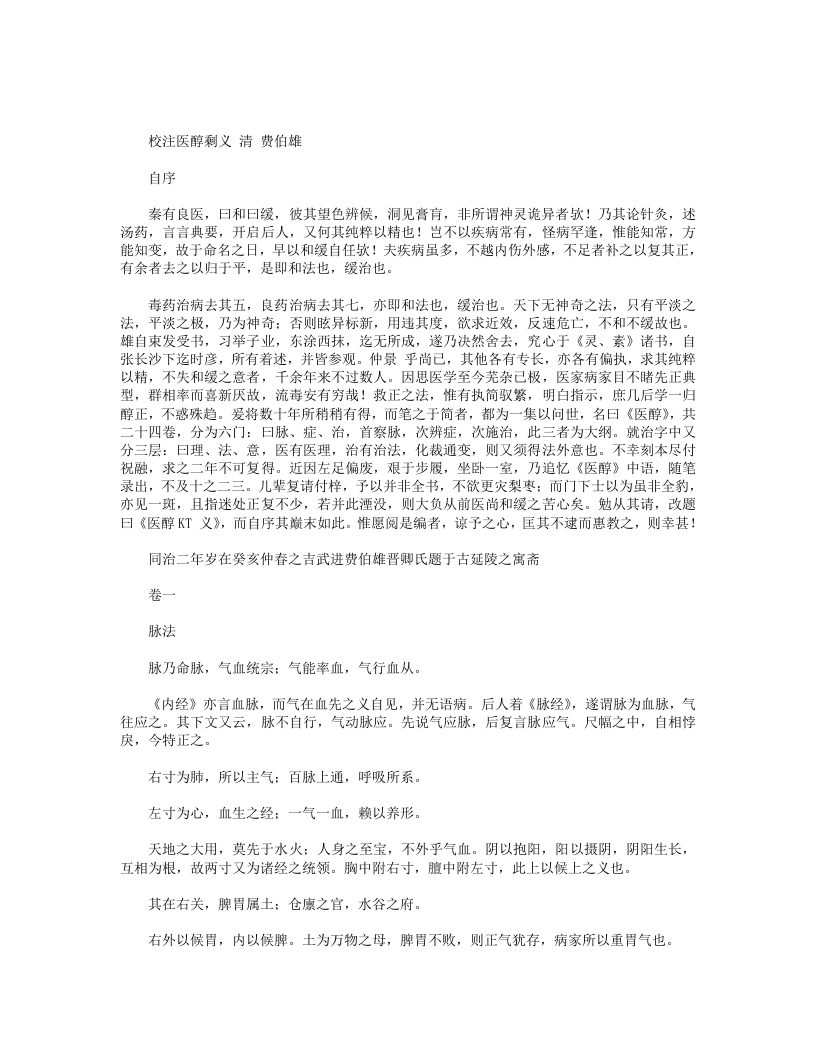 校注医醇剩义