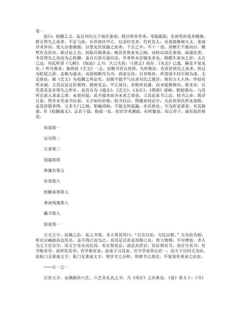 校雠通义-清-章学诚