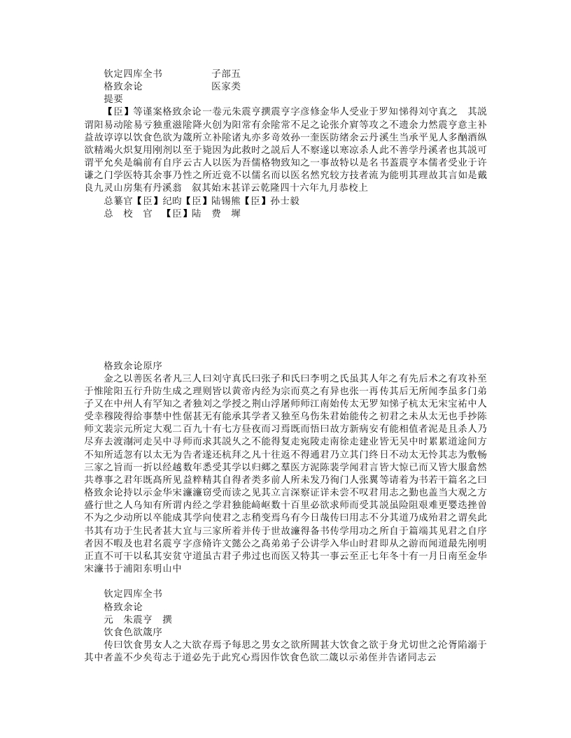 格致余论