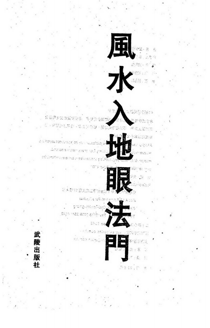 梁剑豪-风水入地眼