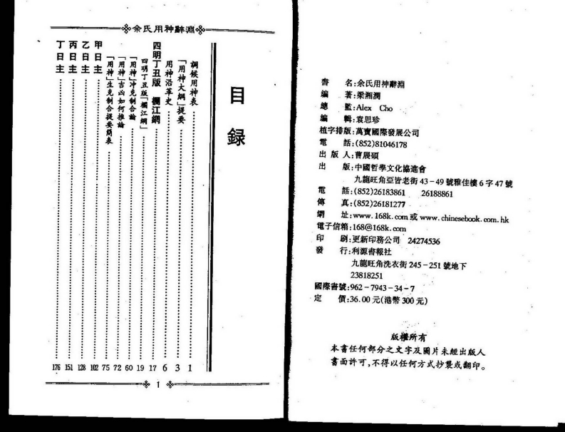 梁湘润-佘氏用神辞渊