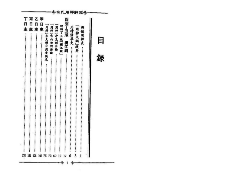 梁湘润-佘氏用神辞渊_整洁版