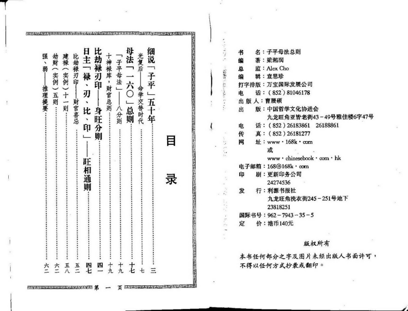 梁湘润-子平母法总则