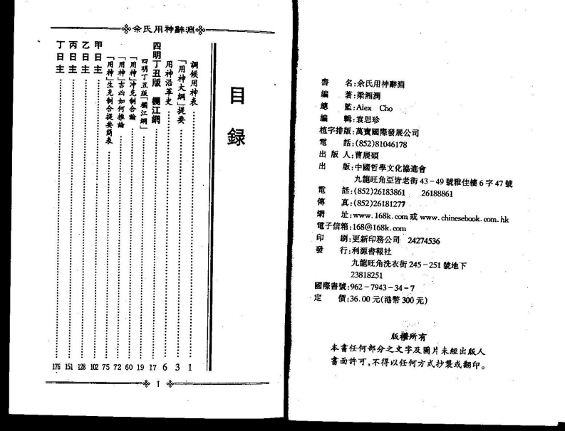 梁湘润_佘氏用神辞渊