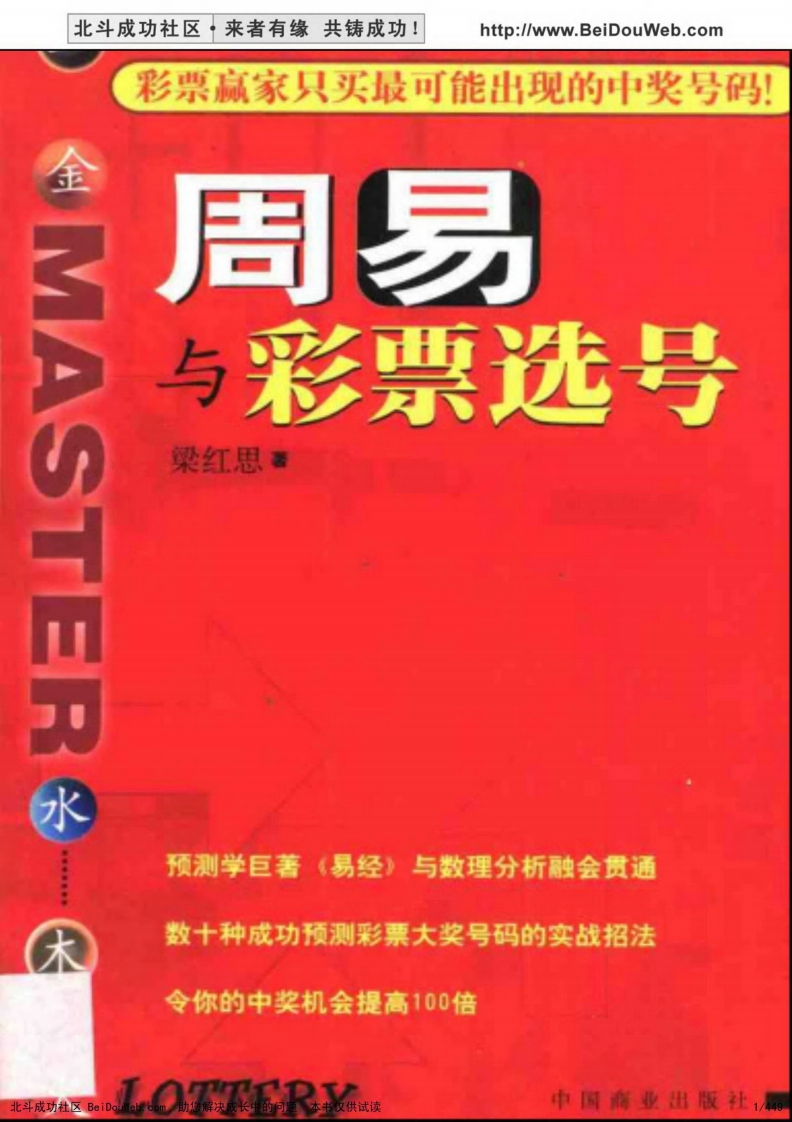 梁红思-周易与彩票选号