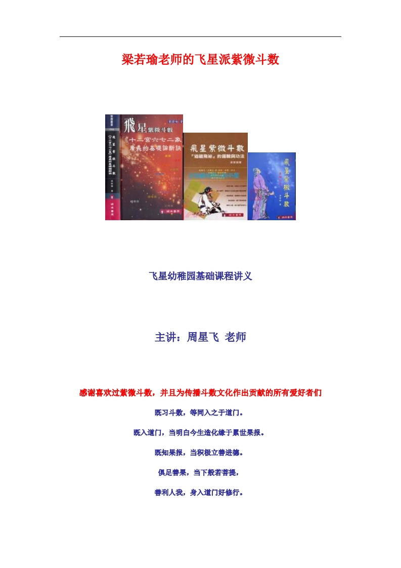 梁若瑜飞星派紫微斗数课程