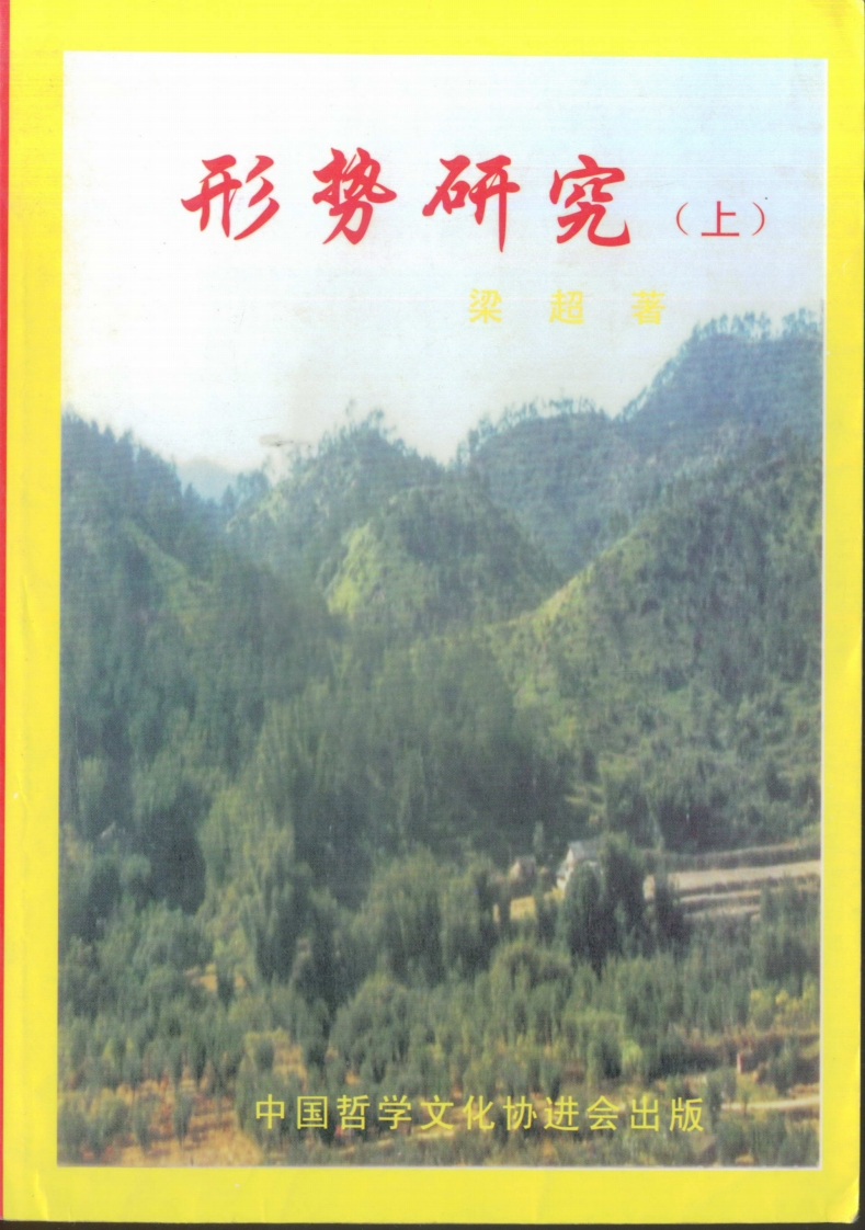 梁超-形势研究_上